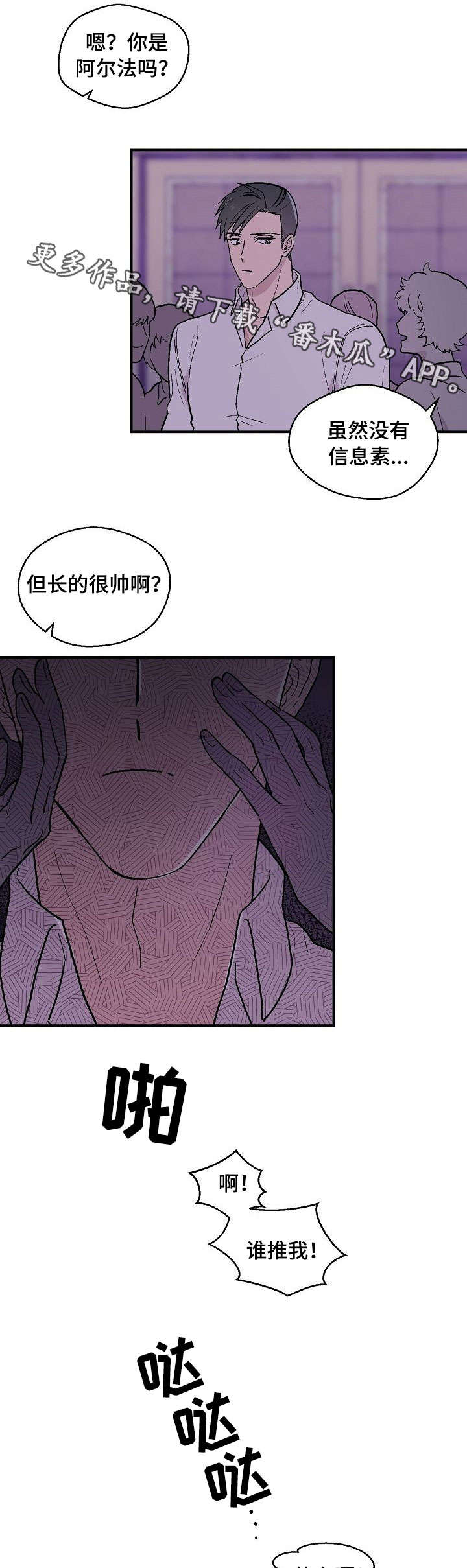 阿尔法继承人漫画,第22章：发火1图