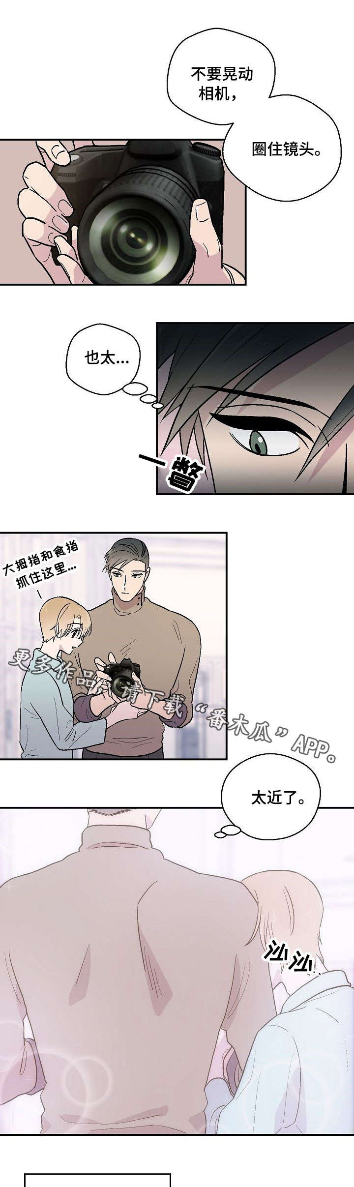 阿尔法家居漫画,第21章：拍照5图