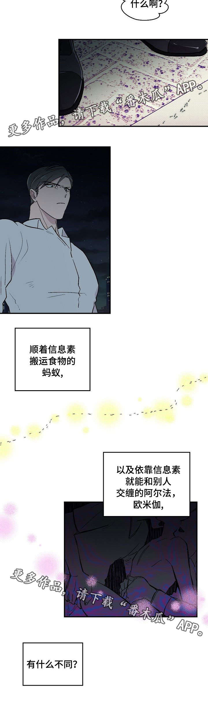 阿尔法继承人漫画,第22章：发火2图