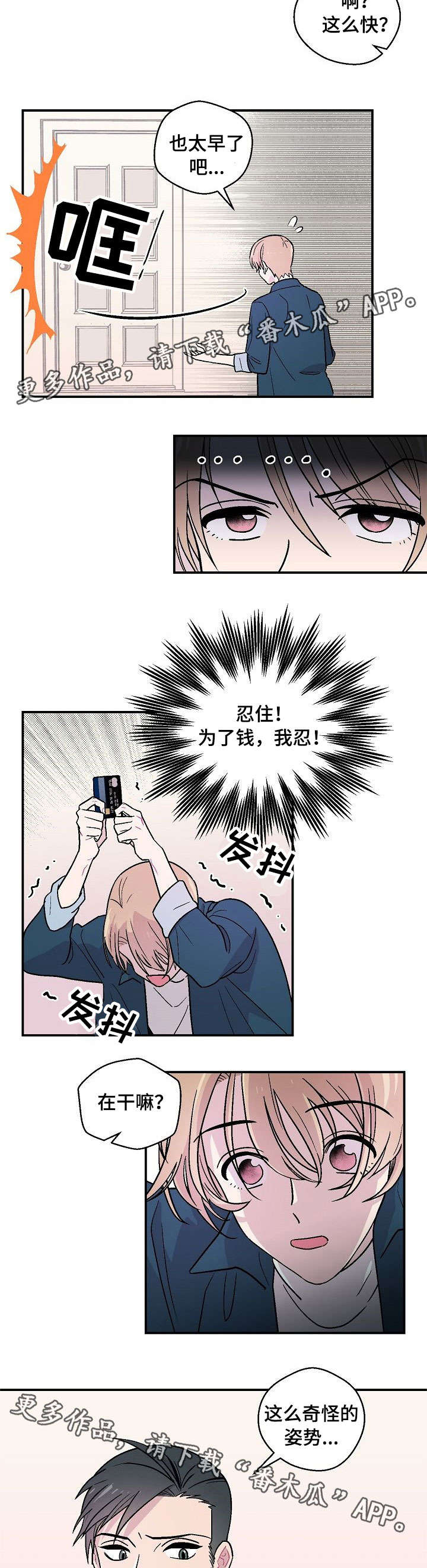 阿尔法继承人漫画,第8章：鬼附身5图