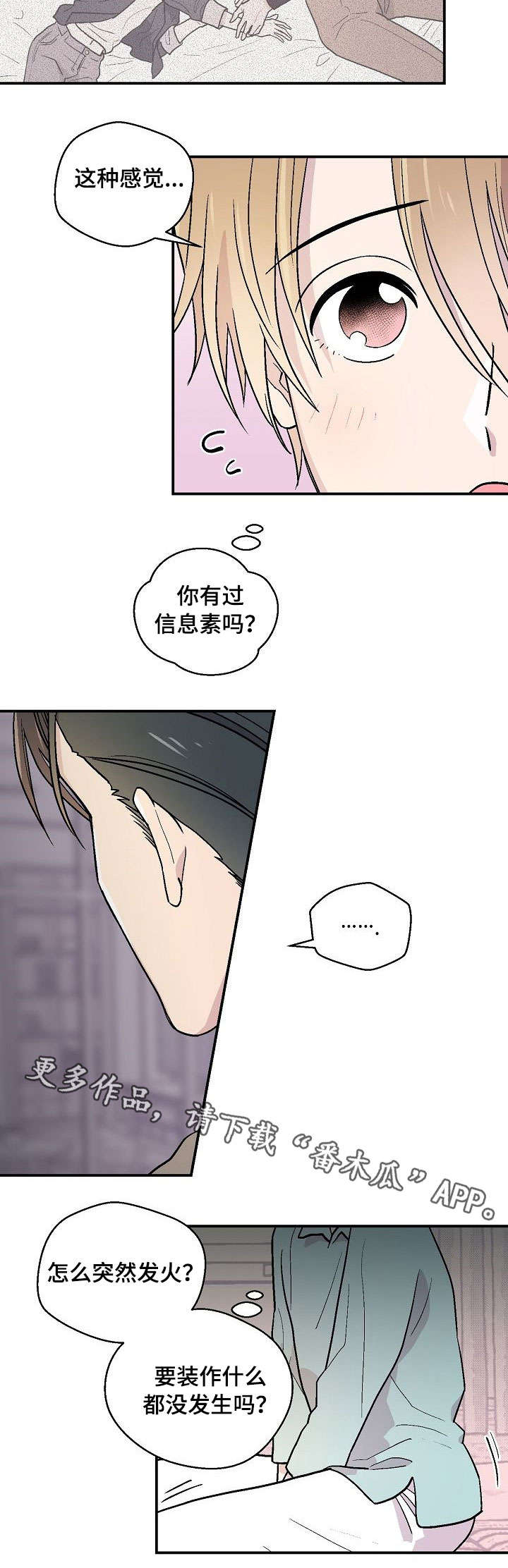 阿尔法机会和贝塔机会是什么漫画,第22章：发火1图
