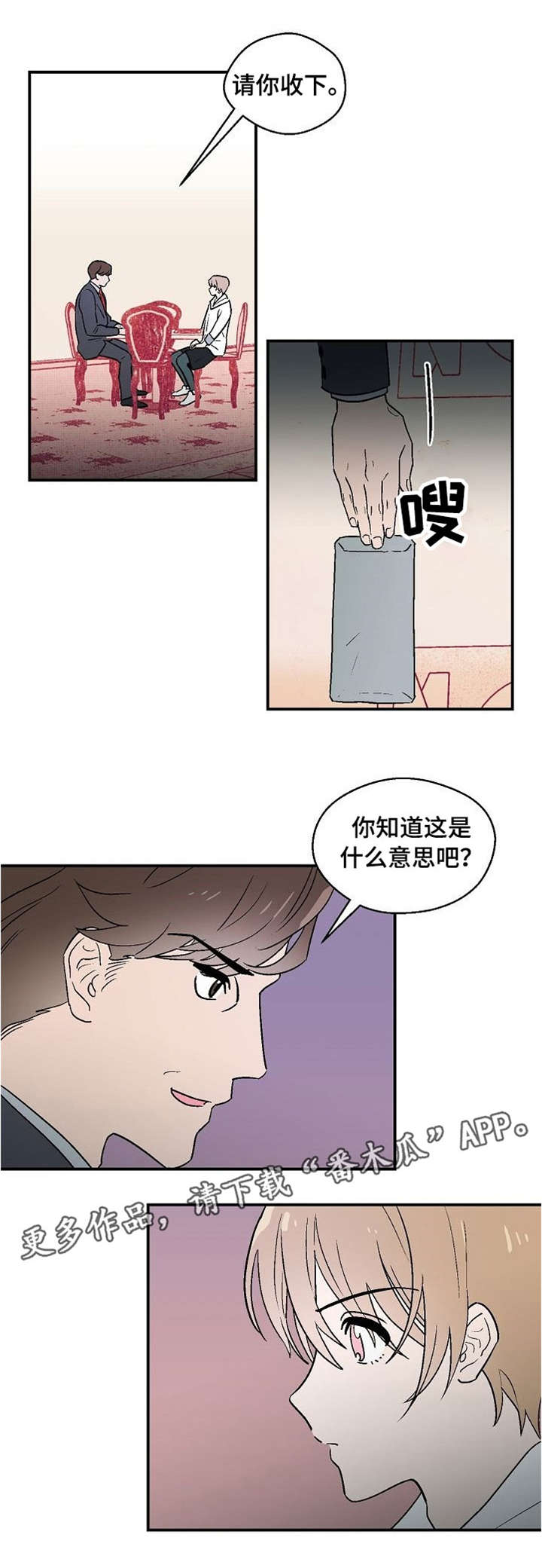 阿尔法家居漫画,第11章：边走边说5图