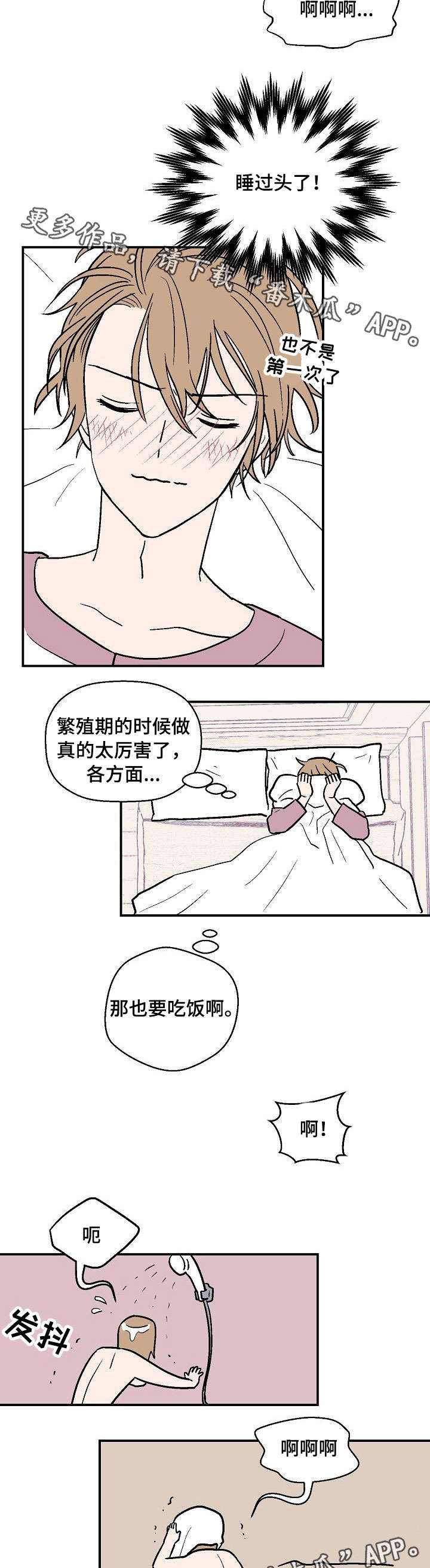 阿尔法机会和贝塔机会是什么漫画,第24章：去见他1图