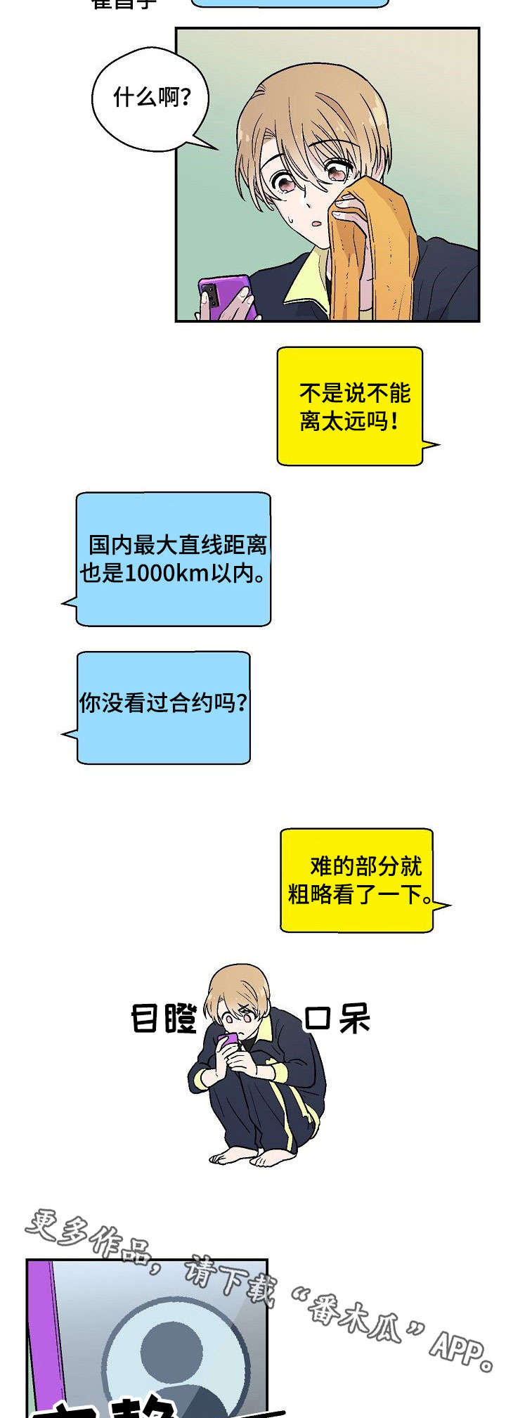 阿尔法机会和贝塔机会是什么漫画,第10章：有钱就好2图