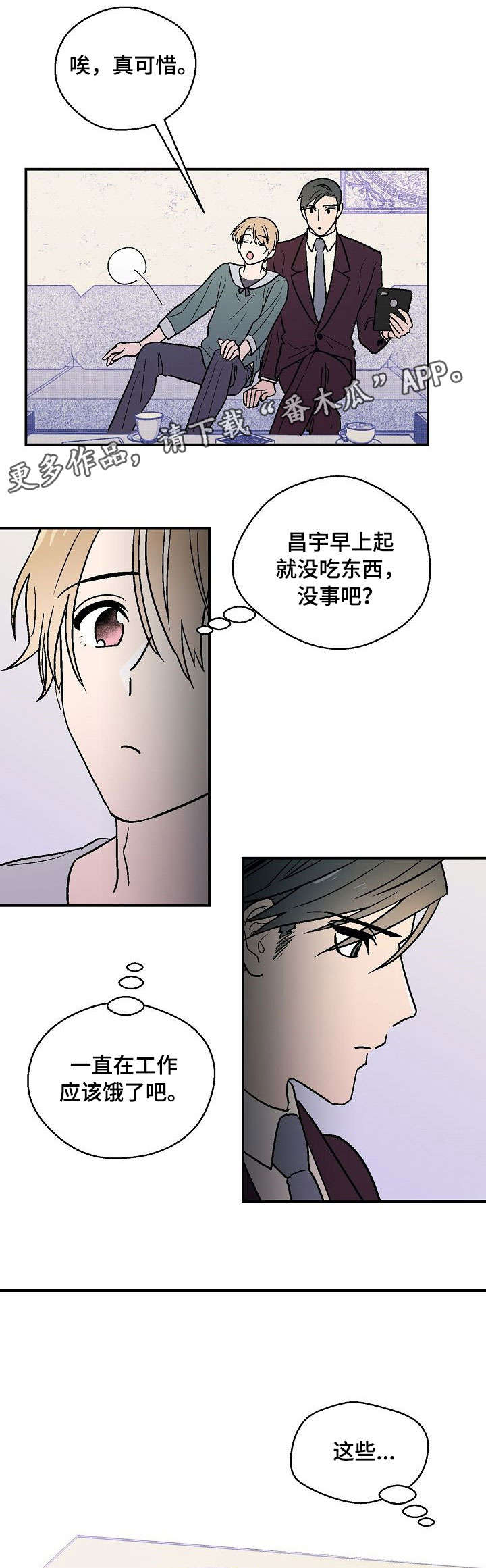 阿尔法继承人漫画,第19章：呕吐4图