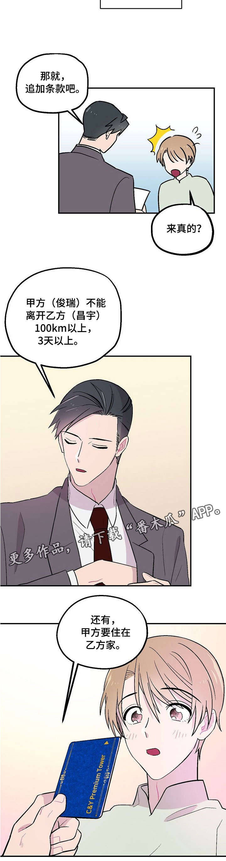 阿尔法监控摄像机漫画,第6章：礼貌3图