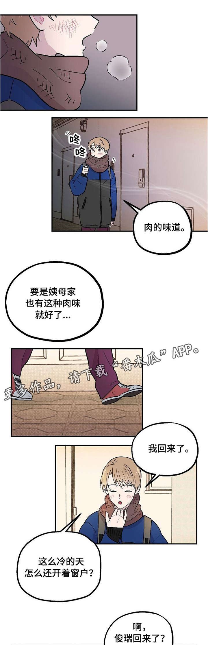 阿尔法继承人漫画,第5章：入住1图