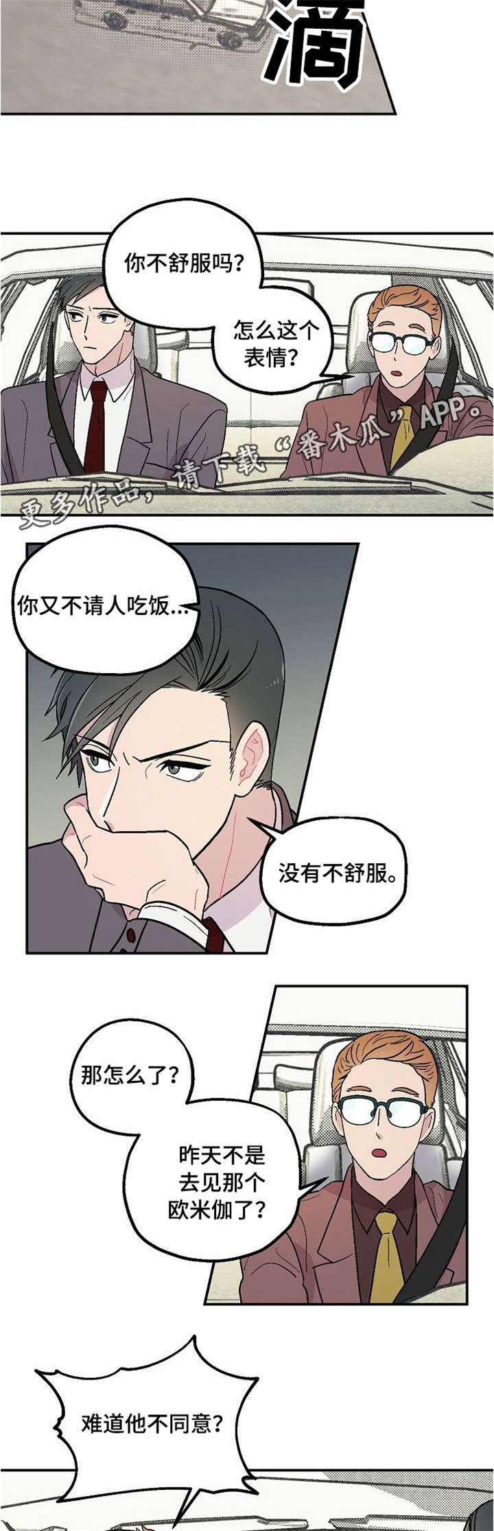 阿尔法继承人漫画,第5章：入住3图