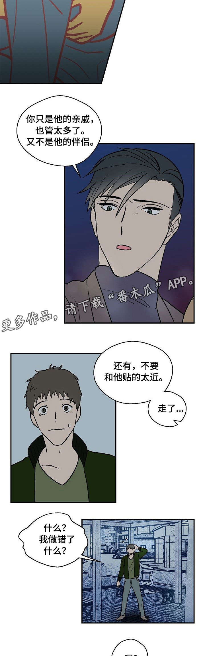 阿尔法军事最新文章漫画,第16章：留在我身边3图