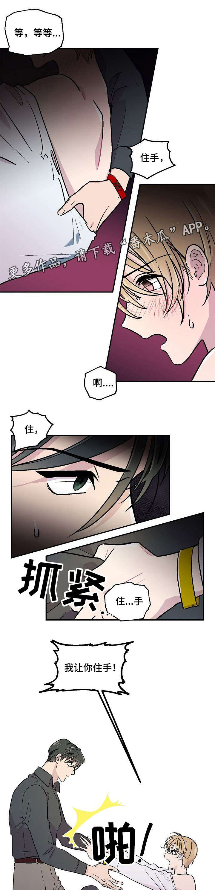 阿尔法继承人漫画,第3章：脾气5图