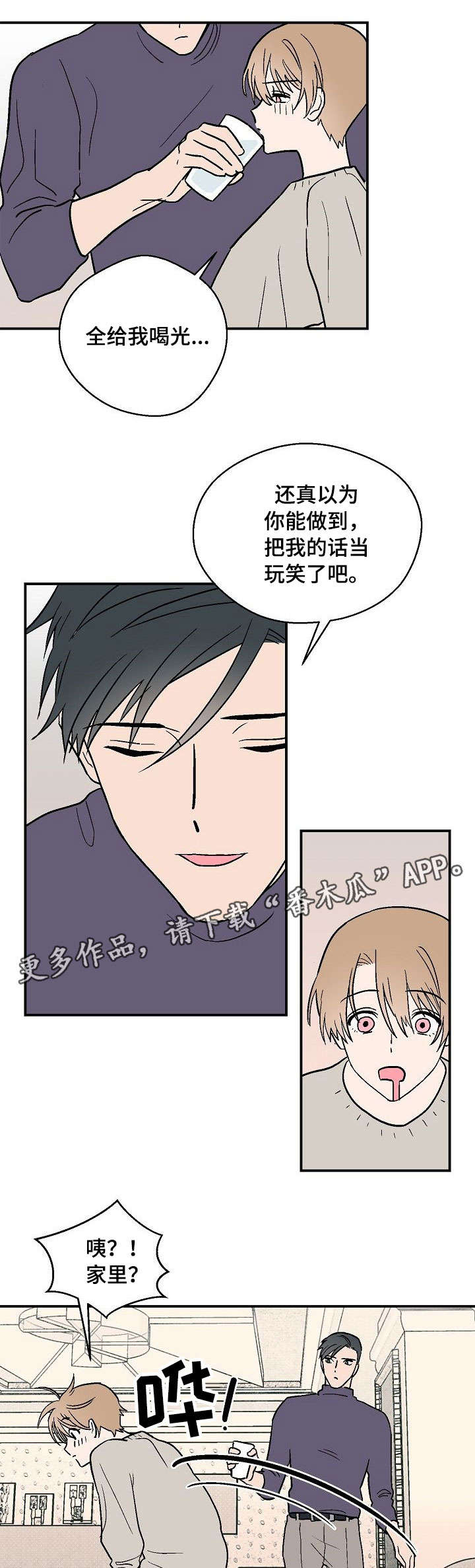 阿尔法军事最新文章漫画,第16章：留在我身边5图