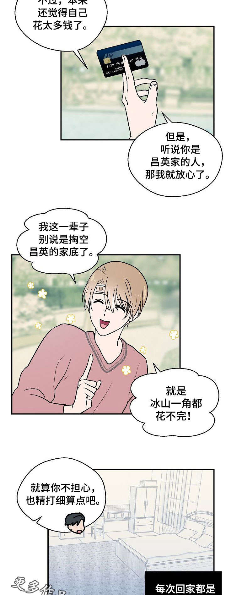 阿尔法家居漫画,第12章：羞辱5图