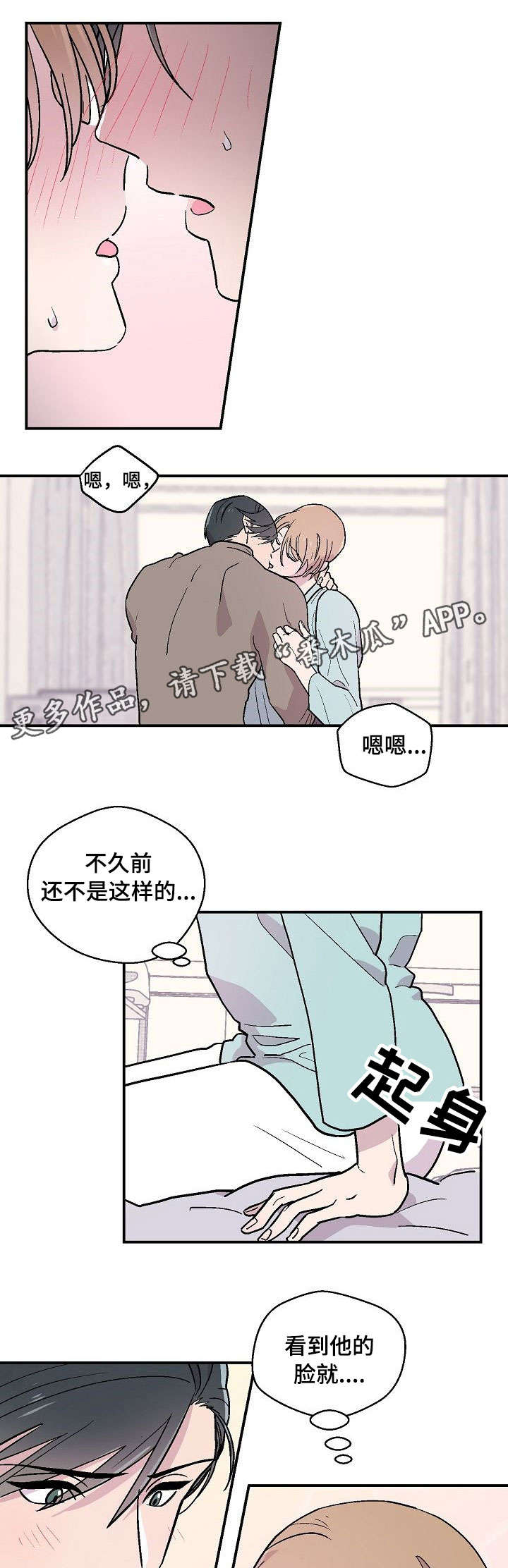 阿尔法继承人漫画,第22章：发火3图