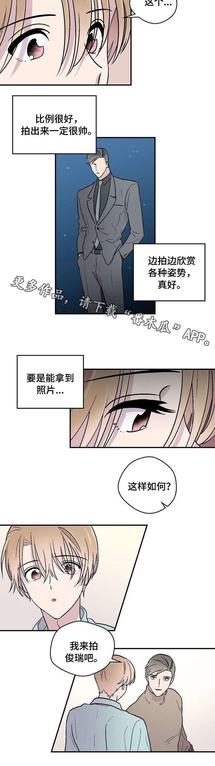 阿尔法家居漫画,第21章：拍照3图
