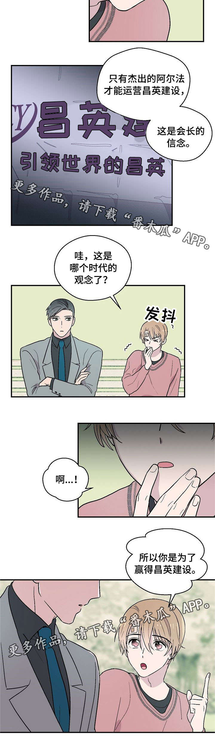 阿尔法监控摄像机漫画,第14章：心情不好4图
