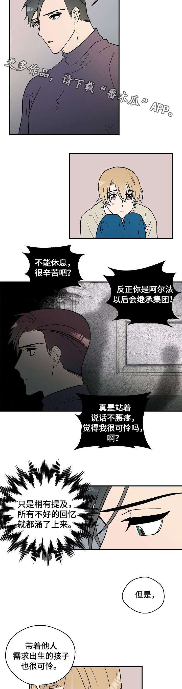 阿尔法继承人漫画,第17章：喜欢你2图