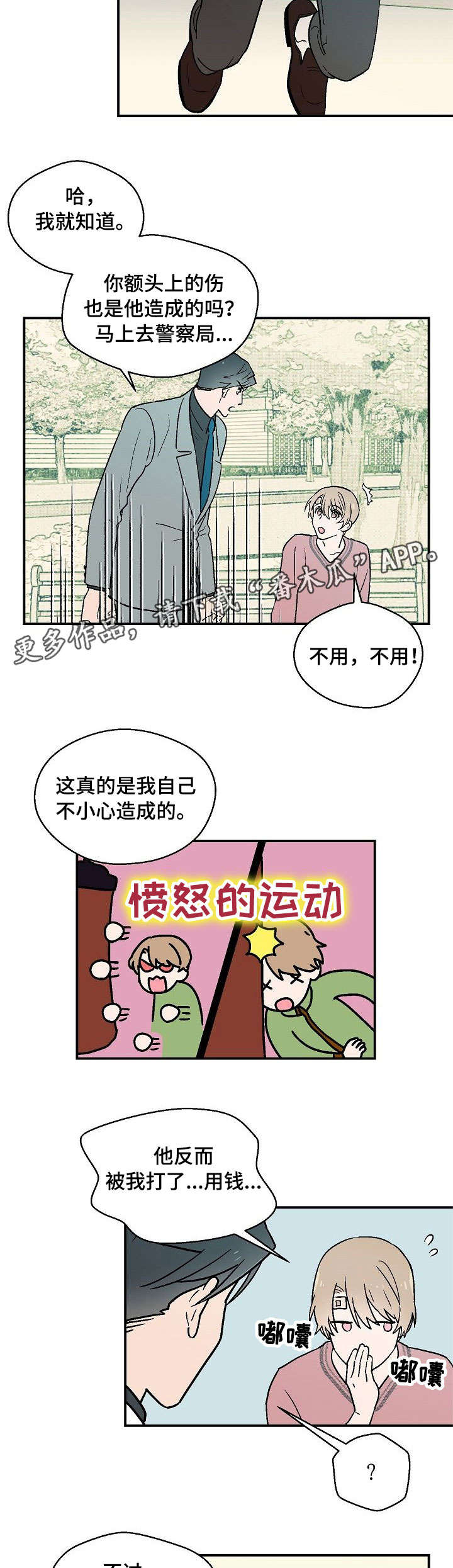 阿尔法家居漫画,第12章：羞辱2图