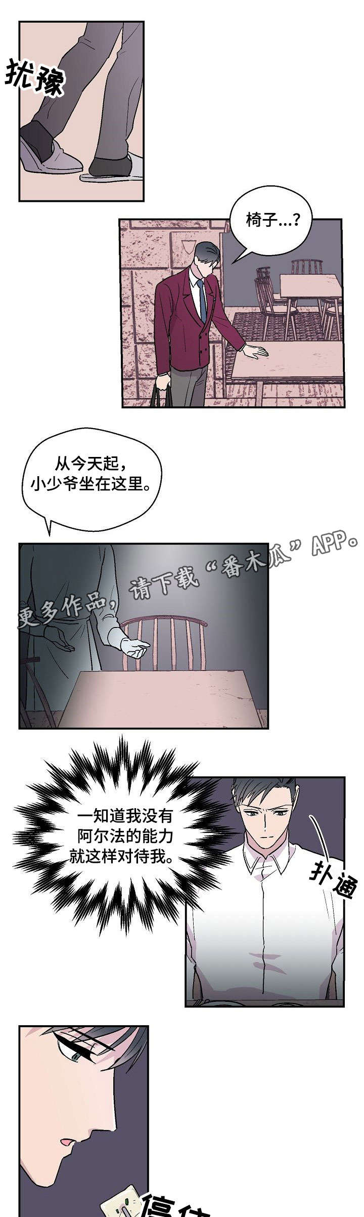 阿尔法家居漫画,第19章：呕吐1图