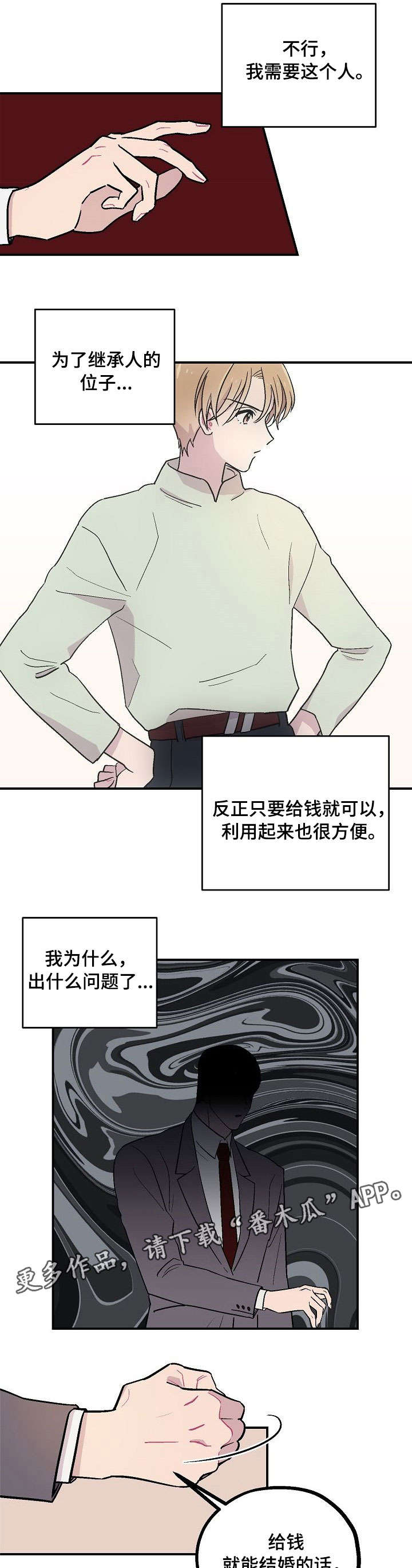 阿尔法继承人漫画,第6章：礼貌4图