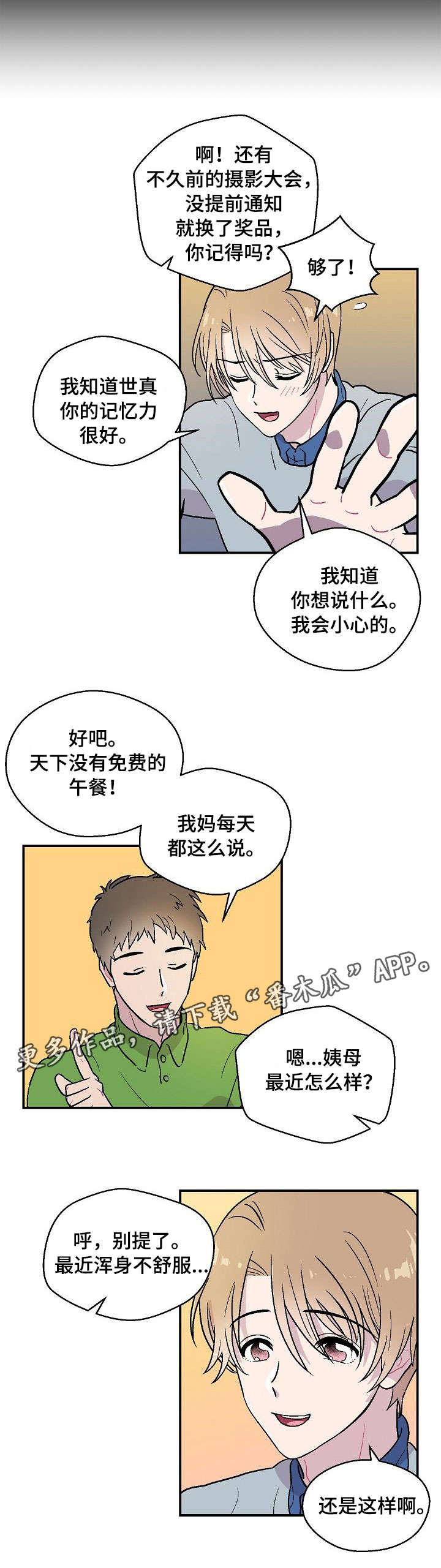 阿尔法机会和贝塔机会是什么漫画,第10章：有钱就好3图