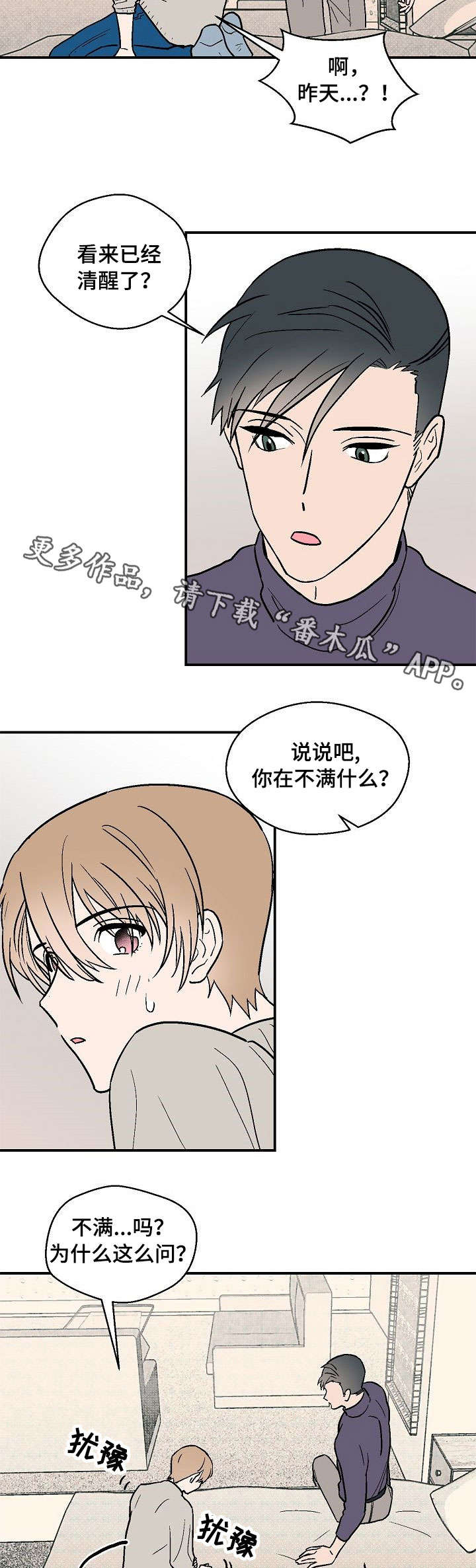 阿尔法监控摄像机漫画,第16章：留在我身边1图