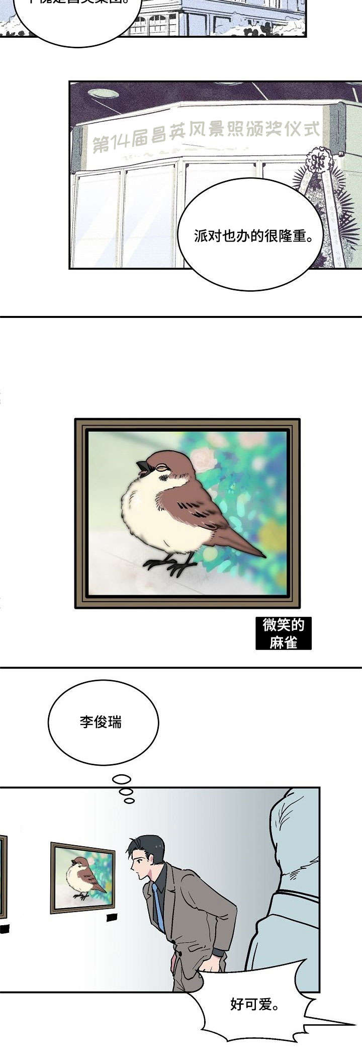 阿尔法继承人漫画,第1章：摄影展4图