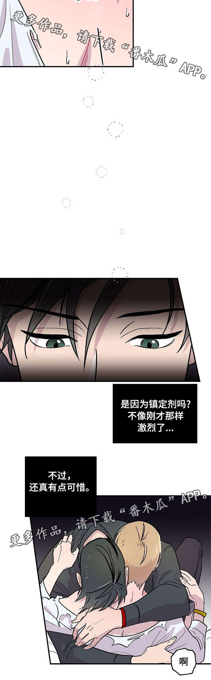 阿尔法继承人漫画,第3章：脾气4图