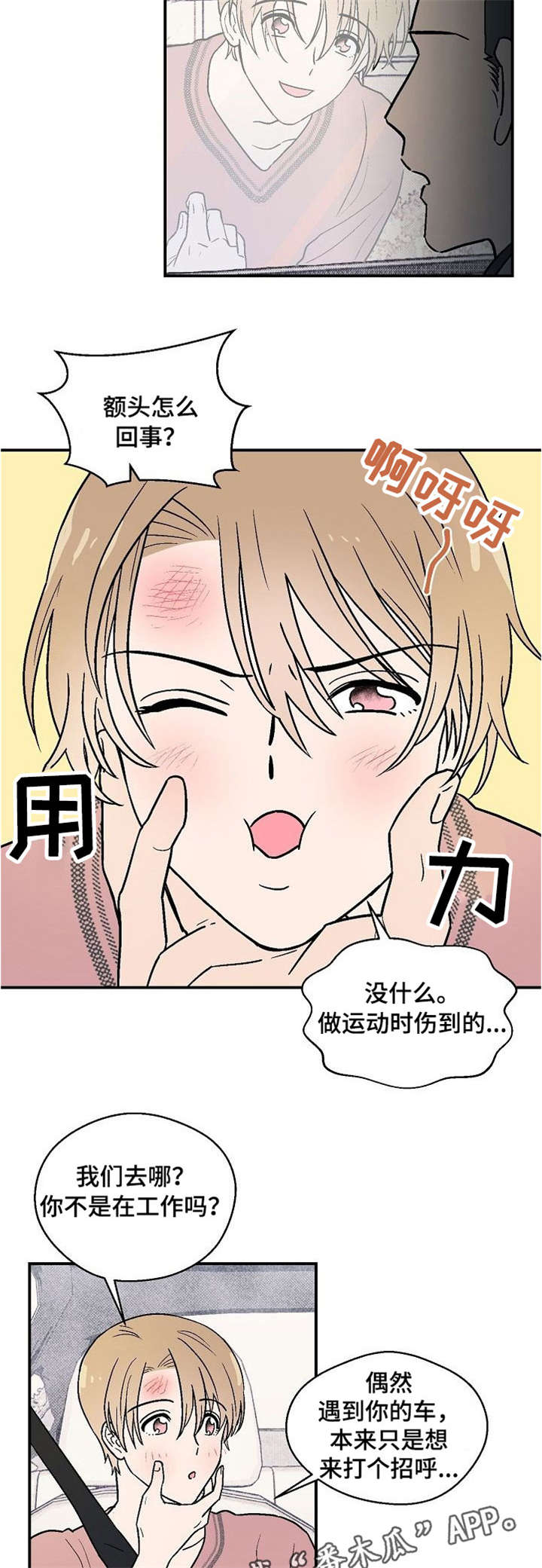 阿尔法家居漫画,第11章：边走边说2图