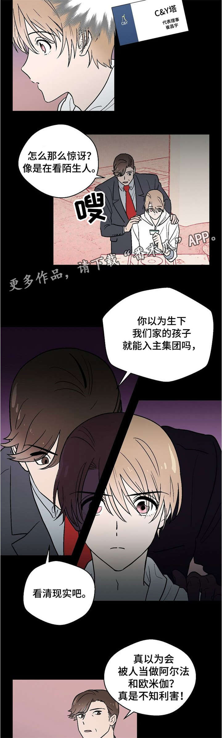 阿尔法继承人漫画,第12章：羞辱3图