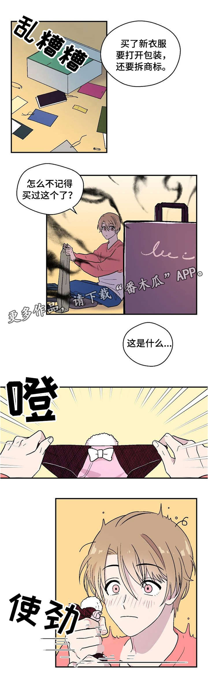 阿尔法继承人漫画,第8章：鬼附身2图