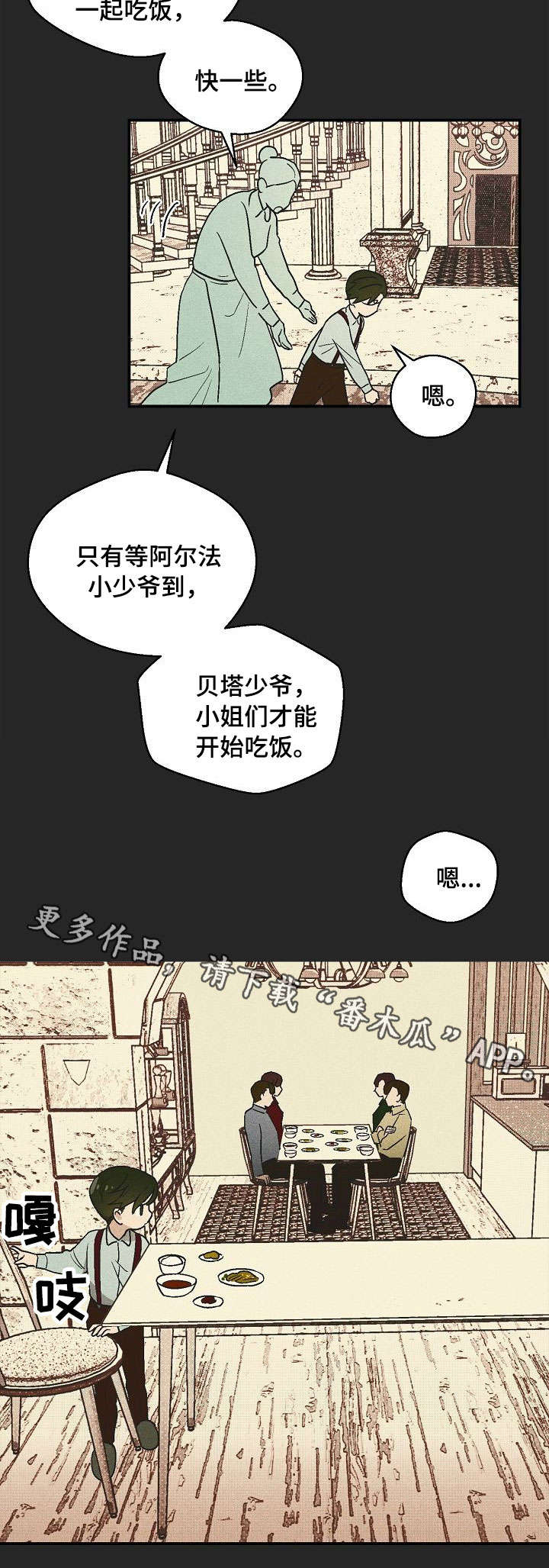 阿尔法继承人漫画,第13章：爷爷4图