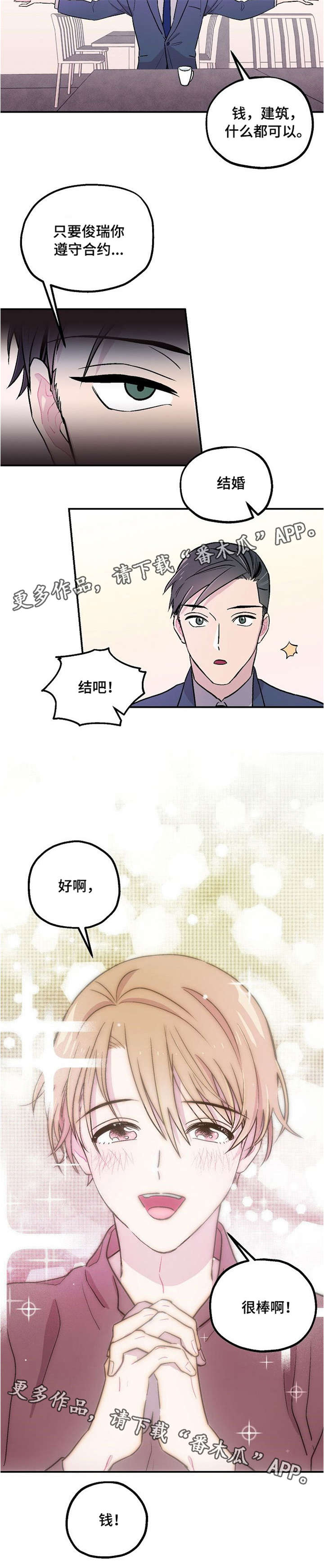 阿尔法家居漫画,第4章：我也是3图
