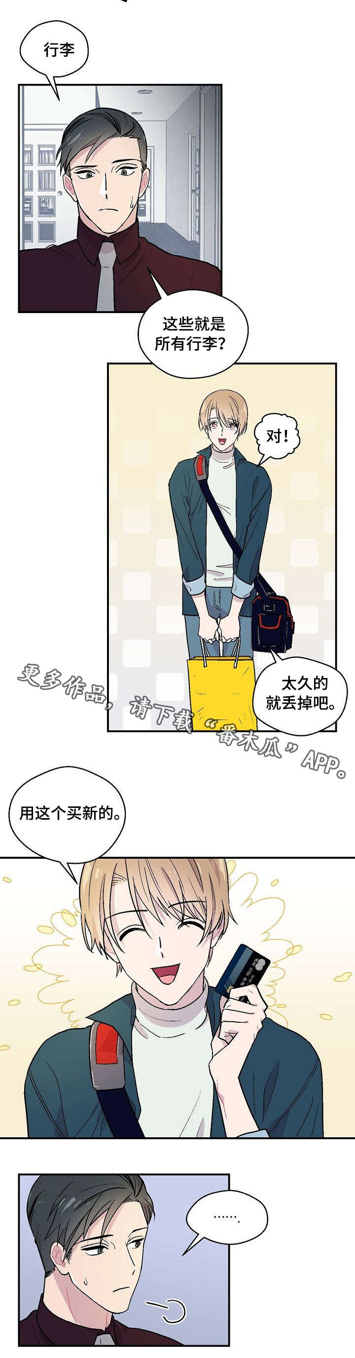 阿尔法静止间在哪里漫画,第7章：不合适3图