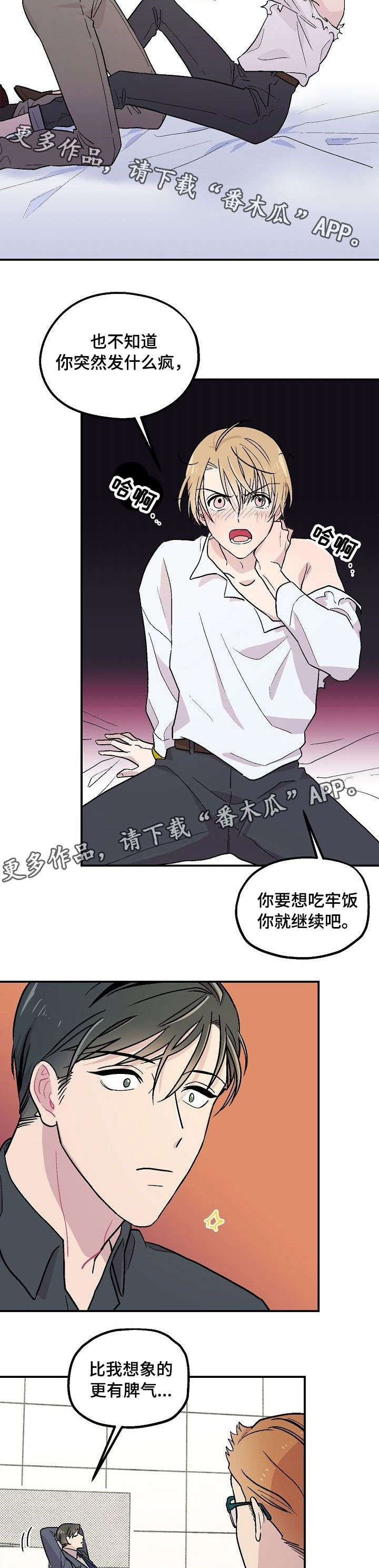 阿尔法继承人漫画,第3章：脾气1图