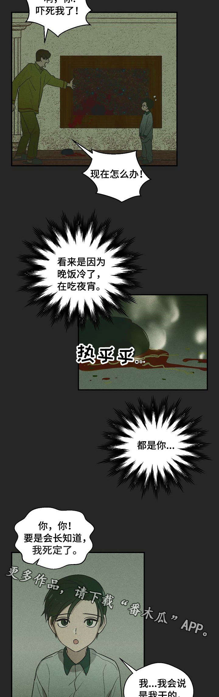 阿尔法继承人漫画,第13章：爷爷2图