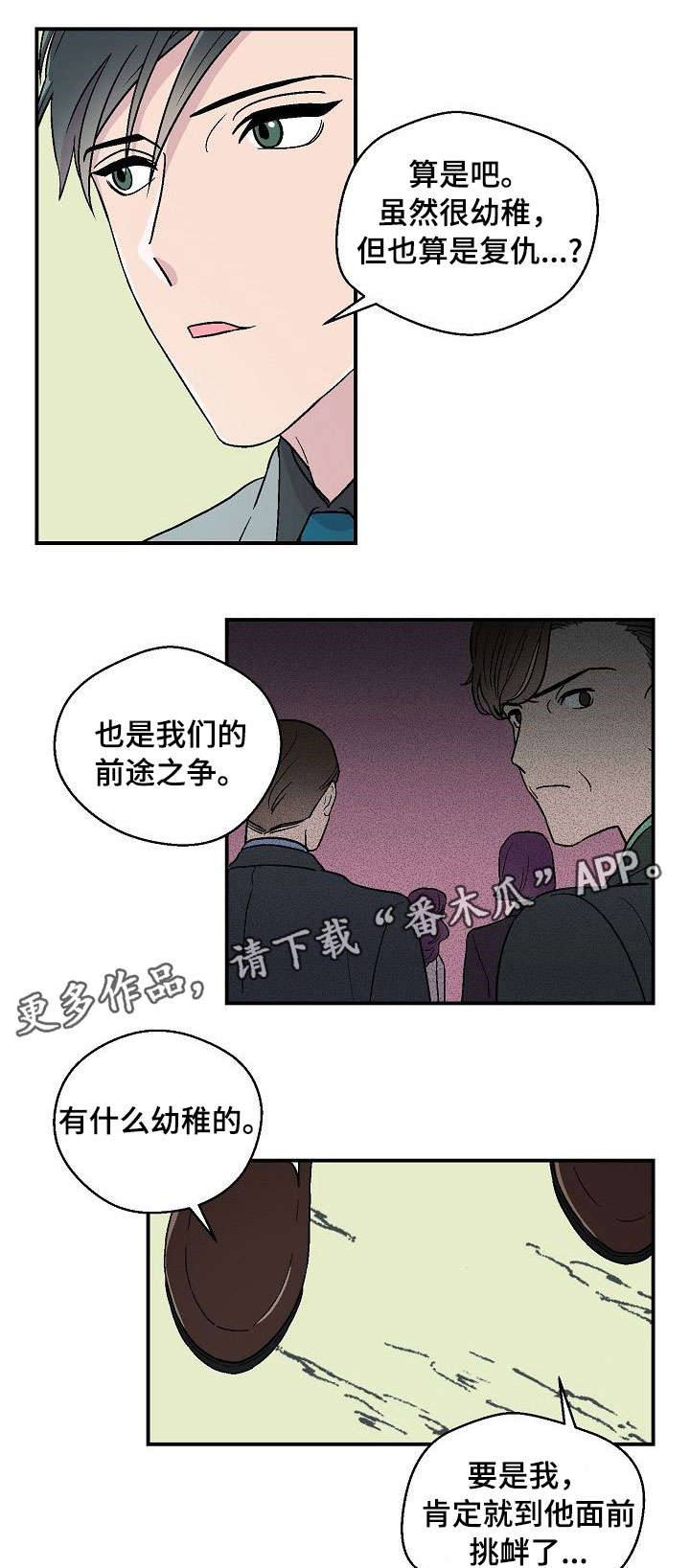 阿尔法监控摄像机漫画,第14章：心情不好5图