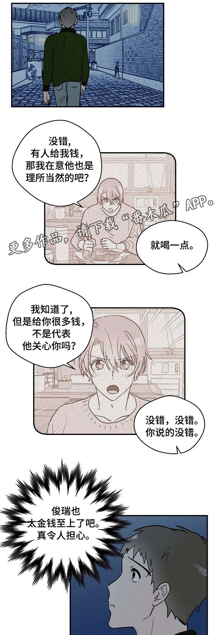 阿尔法监控摄像机漫画,第16章：留在我身边3图