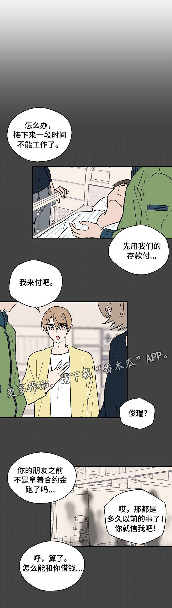 阿尔法继承人漫画,第26章：生病4图