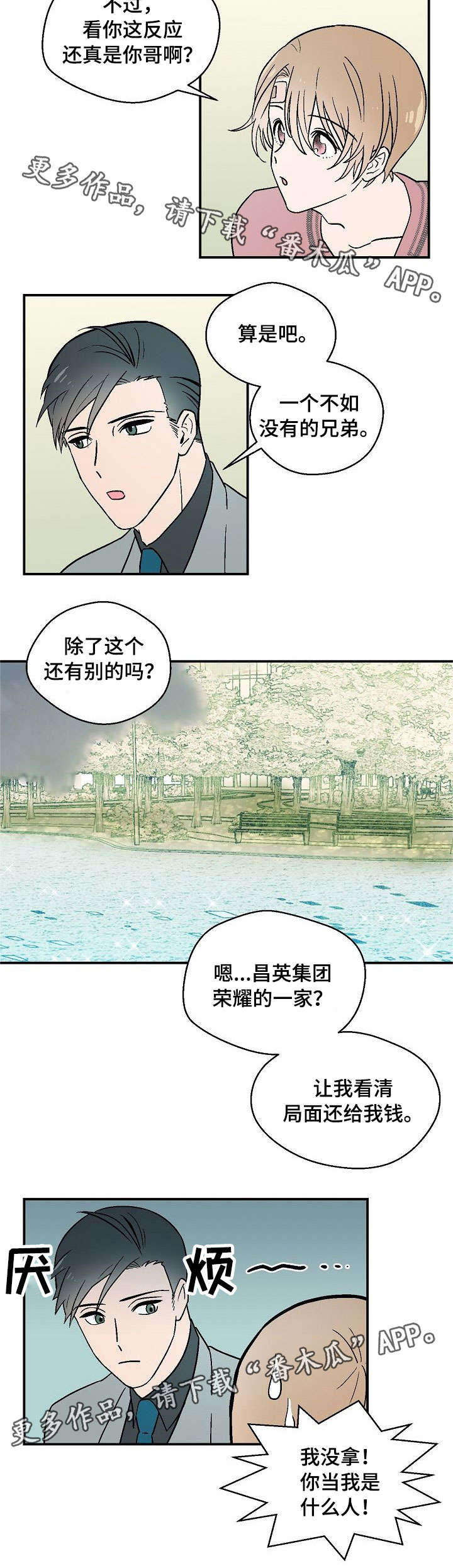 阿尔法家居漫画,第12章：羞辱3图