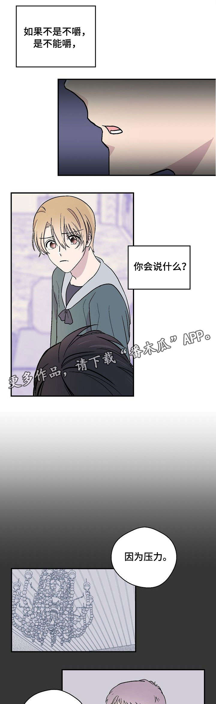 阿尔法机会和贝塔机会是什么漫画,第20章：离我远点1图