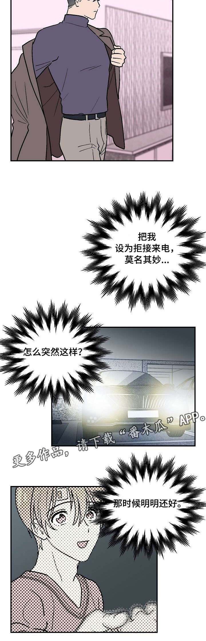 阿尔法机会和贝塔机会是什么漫画,第15章：莫名其妙3图