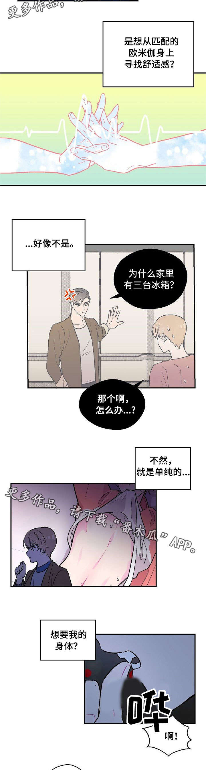 阿尔法机会和贝塔机会是什么漫画,第10章：有钱就好1图