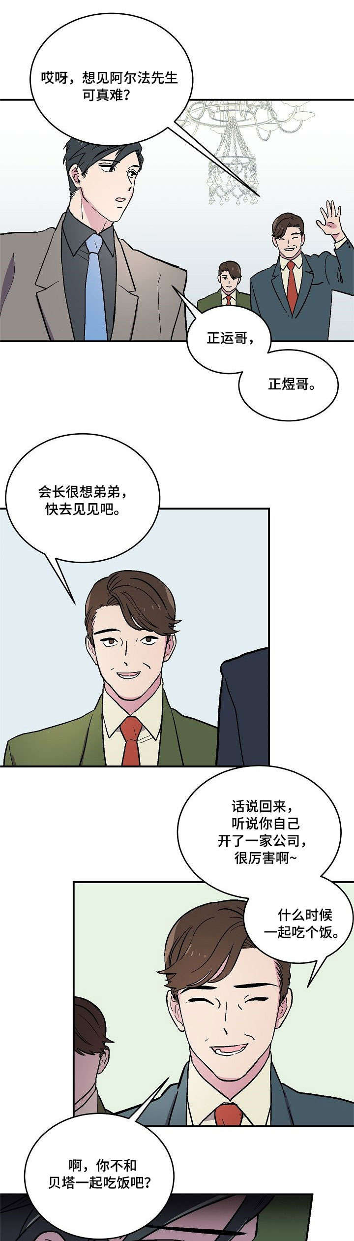 阿尔法继承人漫画,第1章：摄影展5图