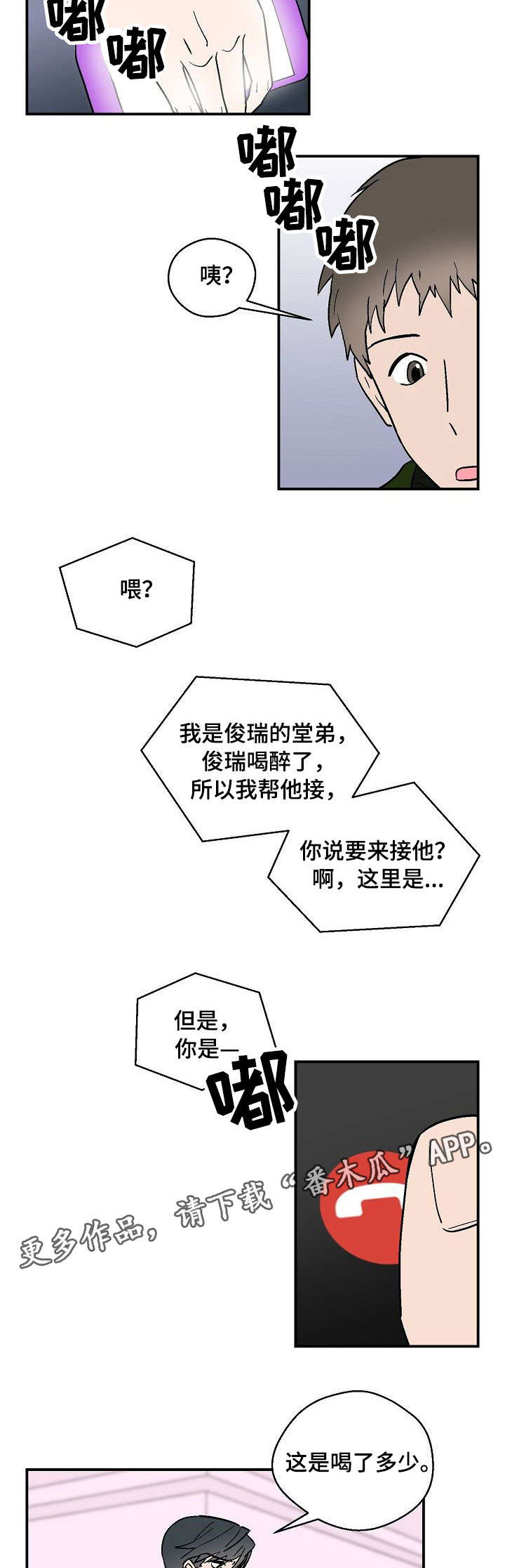 阿尔法机会和贝塔机会是什么漫画,第15章：莫名其妙2图