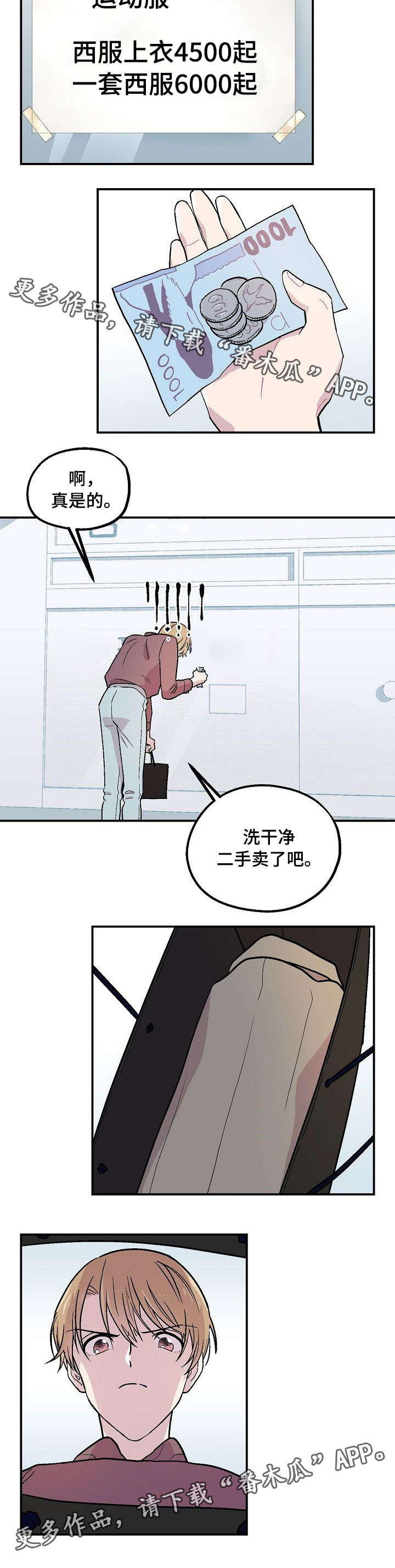 阿尔法继承人漫画,第3章：脾气4图