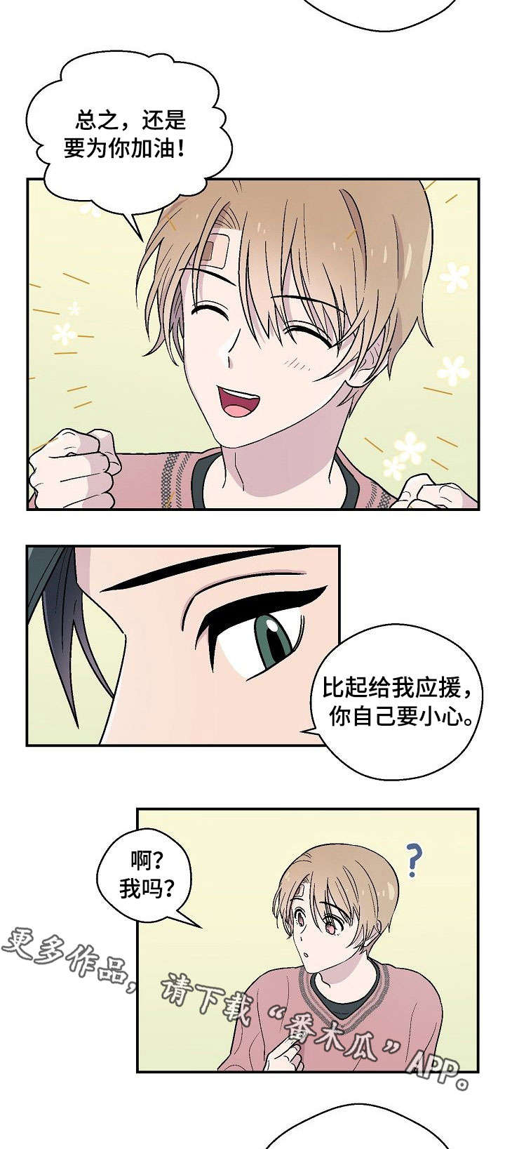 阿尔法监控摄像机漫画,第14章：心情不好1图