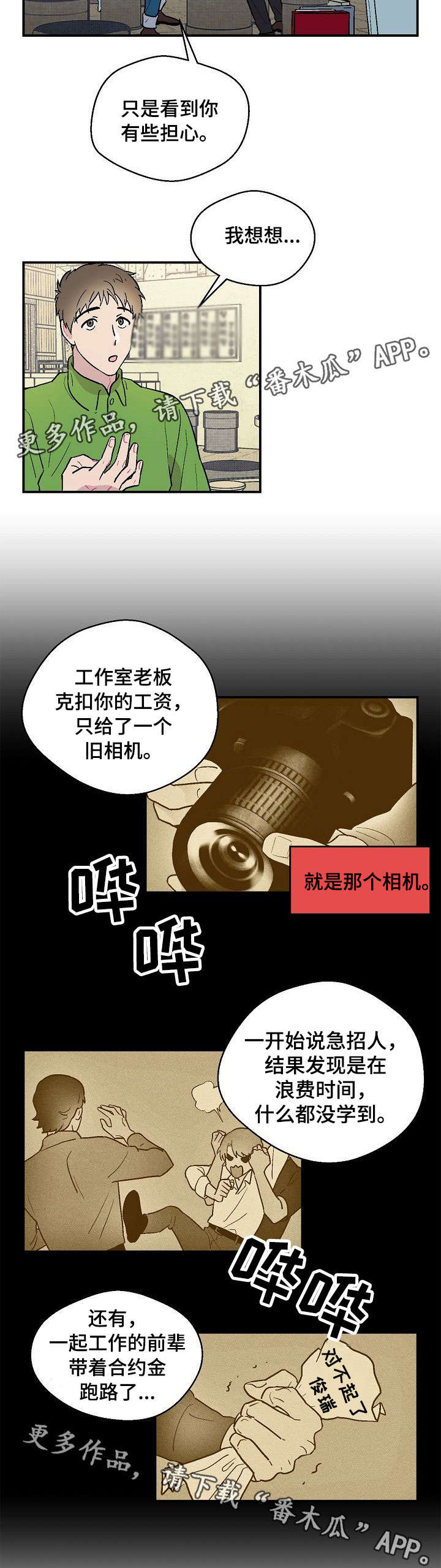 阿尔法机会和贝塔机会是什么漫画,第10章：有钱就好2图