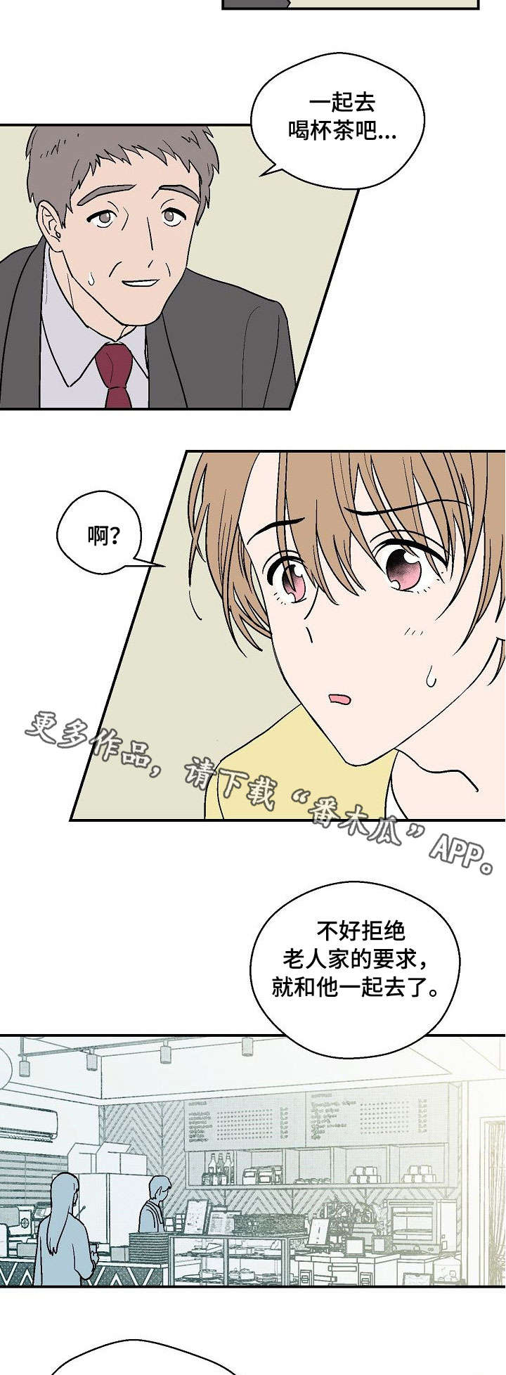 阿尔法机会和贝塔机会是什么漫画,第25章：故意接近2图