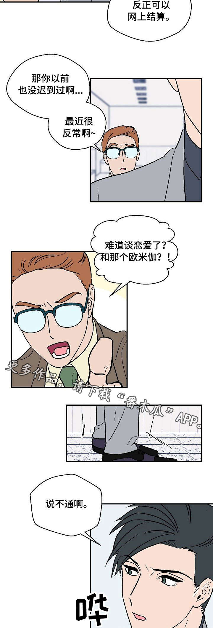 阿尔法继承人漫画,第23章：难以置信5图