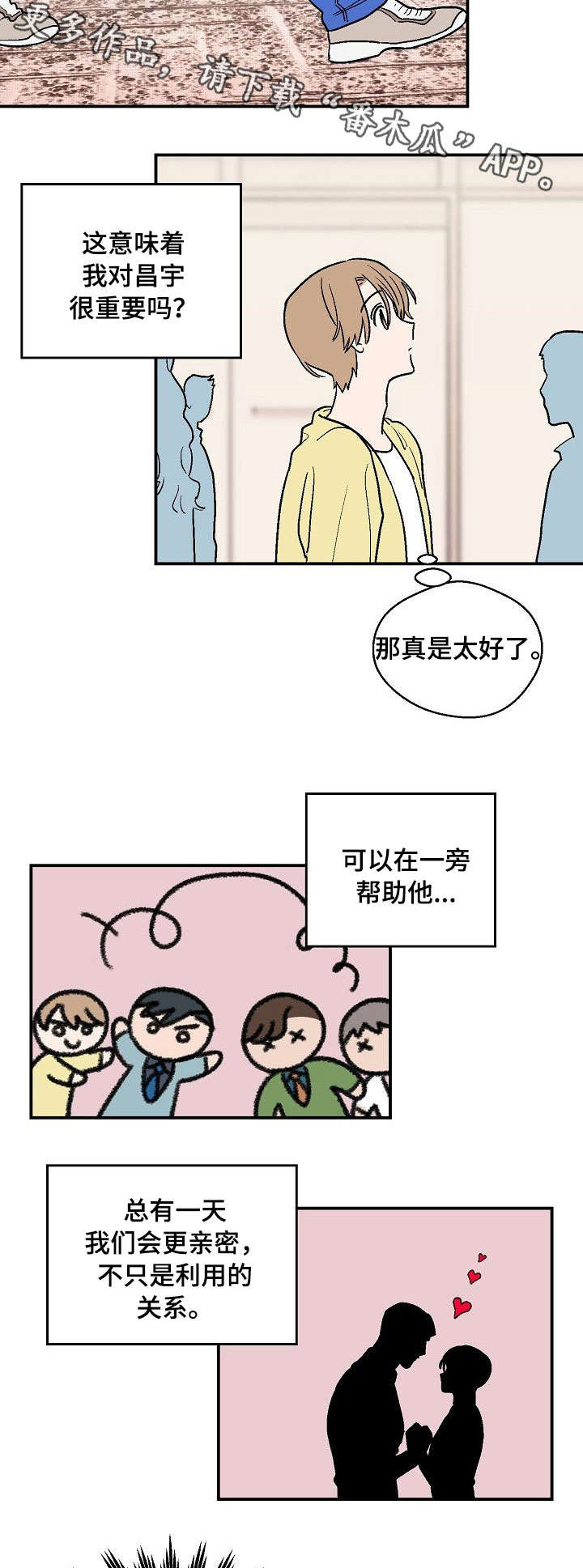 阿尔法继承人漫画,第26章：生病3图